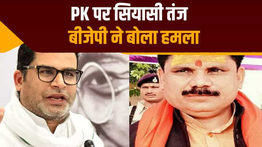 bihar prashant kishor belongs to which farm radish union minister asked questions to media in tarari by election