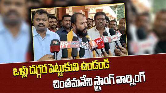 tdp mla chintamaneni prabhakar strong warning to ysrcp