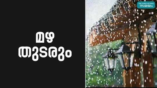 kerala weather rain alert news today