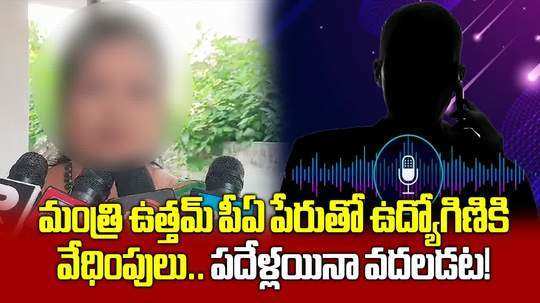 unkown person misbehaved with woman officer in the name minister uttam kumar reddy pa