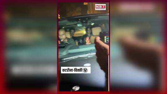 katrina kaif and vicky kaushal arrived at rani mukerji diwali party both were seen smiling while sitting in the car