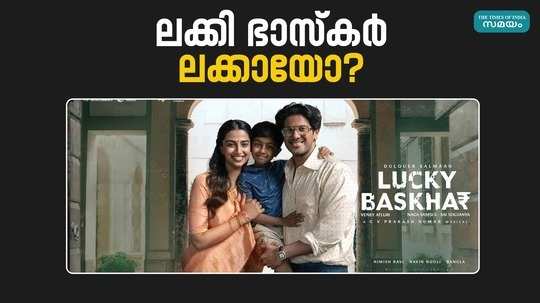 dulquer salmaan lucky bhaskar collection