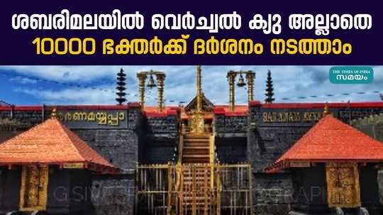 10000 devotees can visit sabarimala without virtual queue