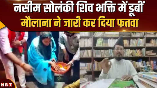 naseem solanki had worshiped in shiv temple on diwali now all india jamaat issued fatwa