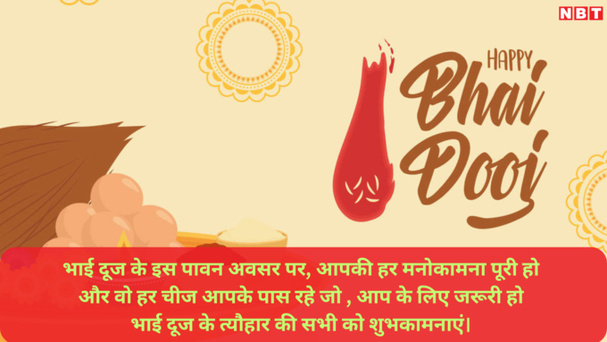 Happy Bhai Dooj 2024