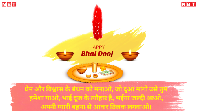 Happy Bhai Dooj 2024