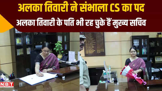 jharkhand alka tiwari took charge as chief secretary