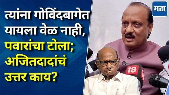 there is no time to come to govind bagh sharad pawar criticism what is ajit pawars answer