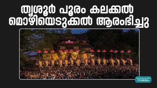 special investigation team started testimony in thrissur pooram incident