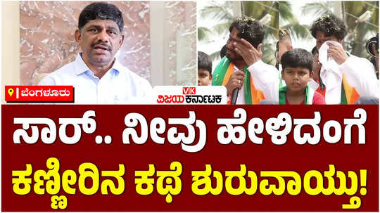 ex mp dk suresh lashes out at union minister hd kumaraswamy tears