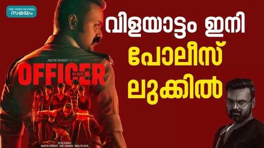 officer on duty poster release in kunchacko boban birthday