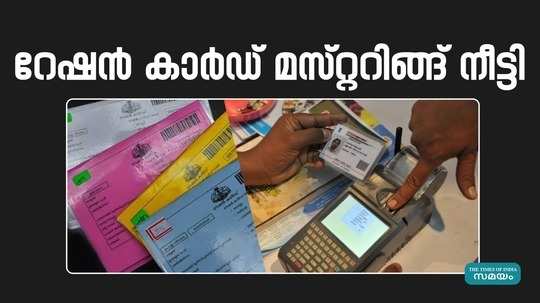 ration card mustering has been extended till november 30