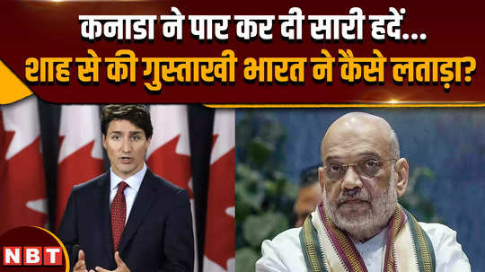 india summons canadian official over allegations against amit shah india canada conflict