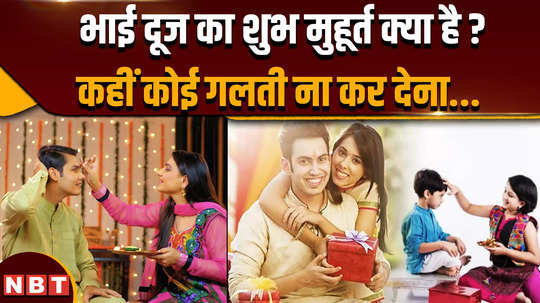 bhai dooj muhurat bhai dooj today bhai dooj celebrations