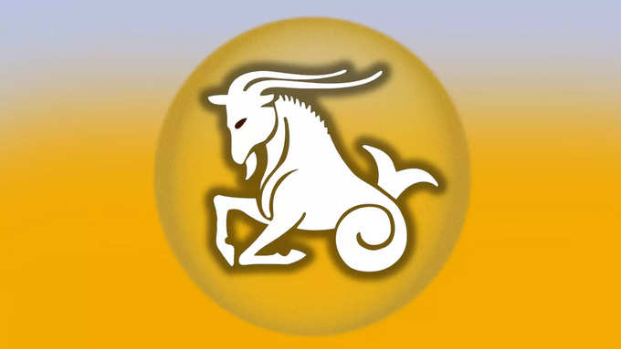 మకర రాశి వారి ఫలితాలు (Capricorn Horoscope Today)