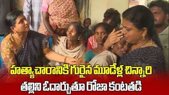 three year old girl raped and killed by relative in tirupati district in andhra pradesh