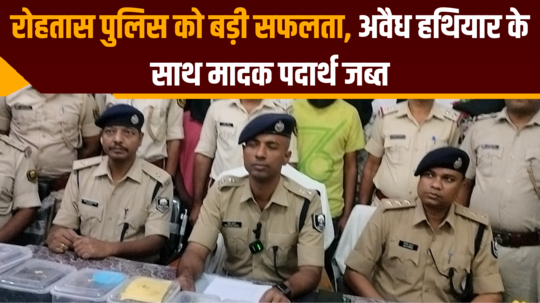 big success for rohtas police drugs along with illegal weapons seized