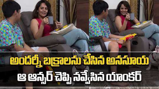 anasuya fun with his son