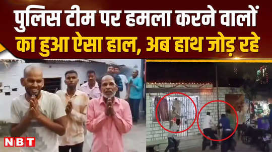 those who lathicharged up police were arrested now apologizing with folded hands