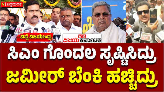 bjp leader by vijayendra slams minister zameer ahmed over waqf board property notification by cm siddaramaiah