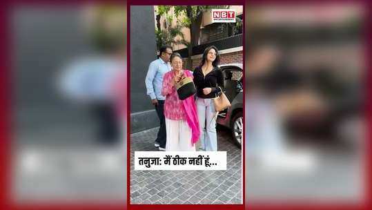 tanuja came to watch son in law ajay devgn film singham again refused to pose for the paps watch video