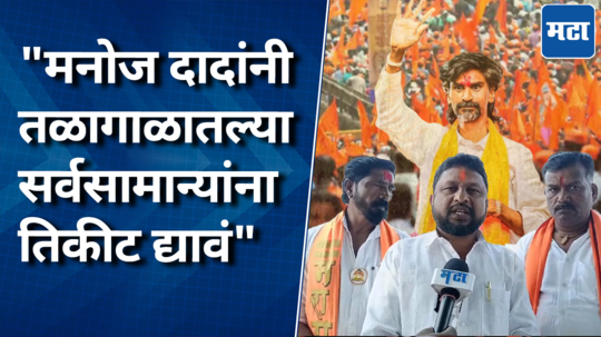 maratha candidate on manoj jarange interview process