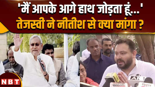 what did tejashwi yadav requested to cm nitish kumar