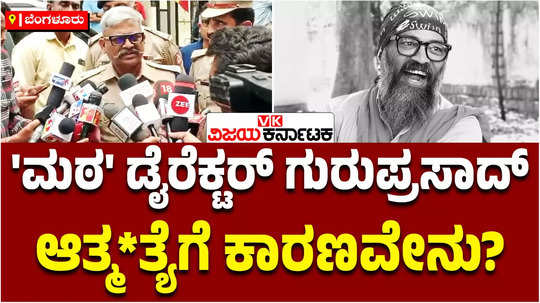 bengaluru rural sp ck baba speaks about mata guruprasad death