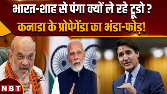 india canada conflict justin trudeau propaganda against india