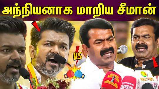 seeman speech before and after vtk maanadu