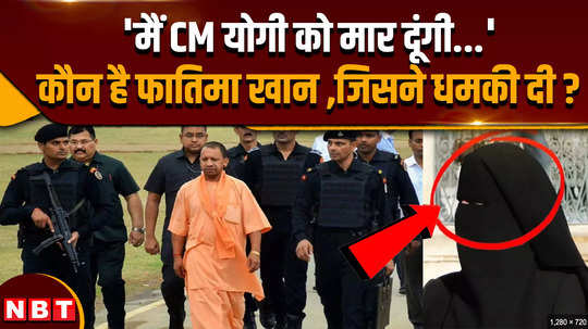 yogi adityanath death threat police arrested fatima khan who made threatening call