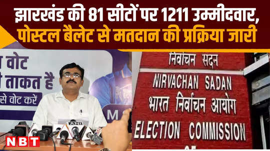 jharkhand election 1211 candidates for 81 seats voting process continues through postal ballot