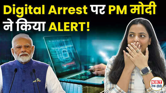 prime minister narendra modi has expressed serious concern about the growing digital arrest store in mann ki baat