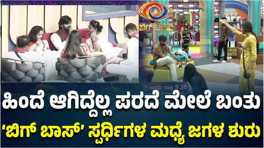 bigg boss kannada 11 show a video of the contestants talking behind their backs has been broadcast