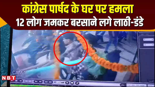 attack on congress councilor house in ambikapur main accused arrested watch cctv