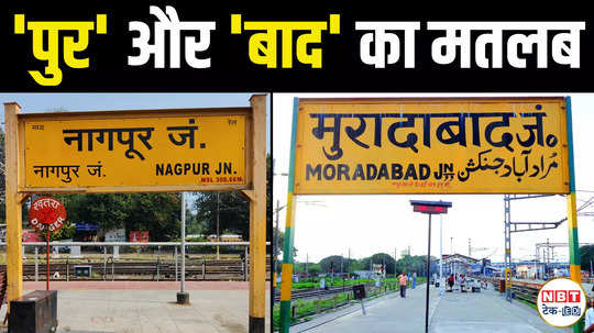 why cities name has pur and aabad in last of name watch all details