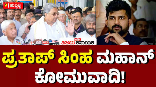 cm siddaramaiah slams bjp leader pratap simha