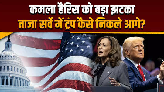 us election 2024 the survey that came just one day before voting shocked kamala harris