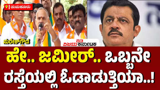 waqf board issue bjp leader suresh gowda slams minister zameer ahmed