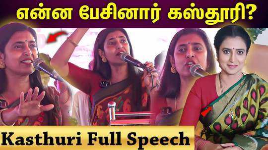 actress kashturi full speech