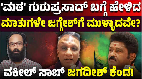 mata guruprasad death bigg boss jagadish expresses outrage over actor jaggesh behaviour