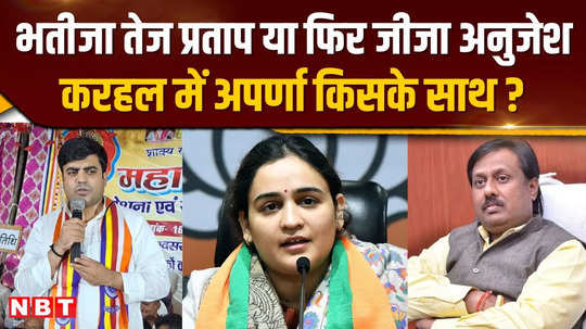 who will support aparna yadav in karhal election