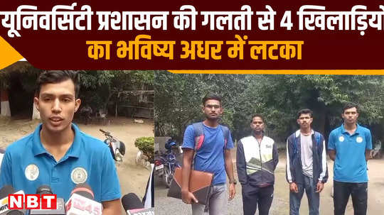 mistake of university administration future of 4 players is in limbo they could not go to amritsar taekwondo championship