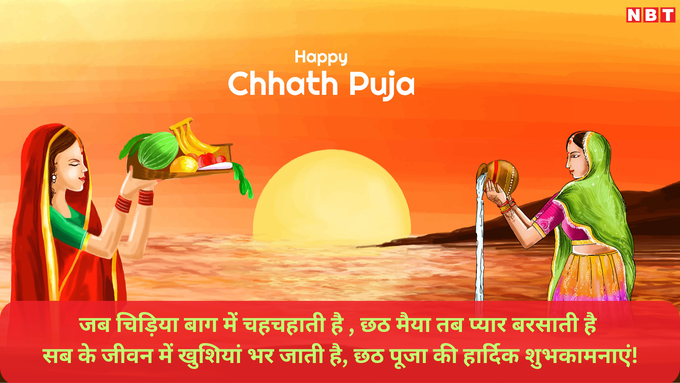 Happy Chhath Puja 2024 Nahaye Khaye Wishes