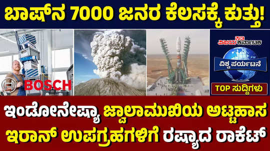 indonesias mount lewotobi laki laki volcano erupts bosch to cut 7000 jobs germany iran satellites from russia