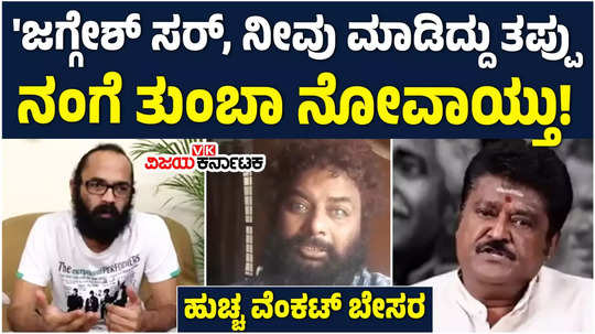 mata guruprasad death bigg boss fame huccha venkat upset with actor jaggesh