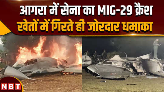 indian air force mig 29 plane crashes in agra uttar pradesh