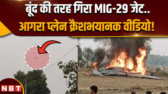 indian air force mig 29 plane crashes in agra uttar pradesh