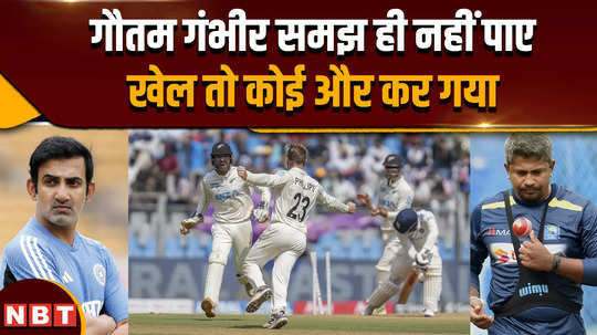 rangana herath helped spin bowlers of new zealand team against india