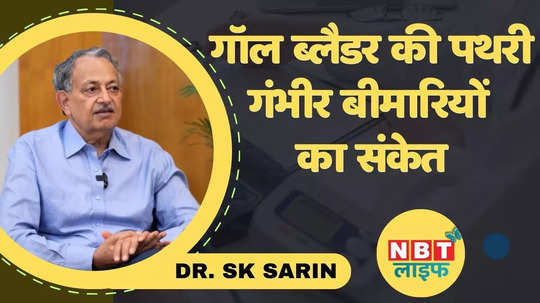 gallstones in the gall bladder indicate serious diseases know from dr sarin watch video